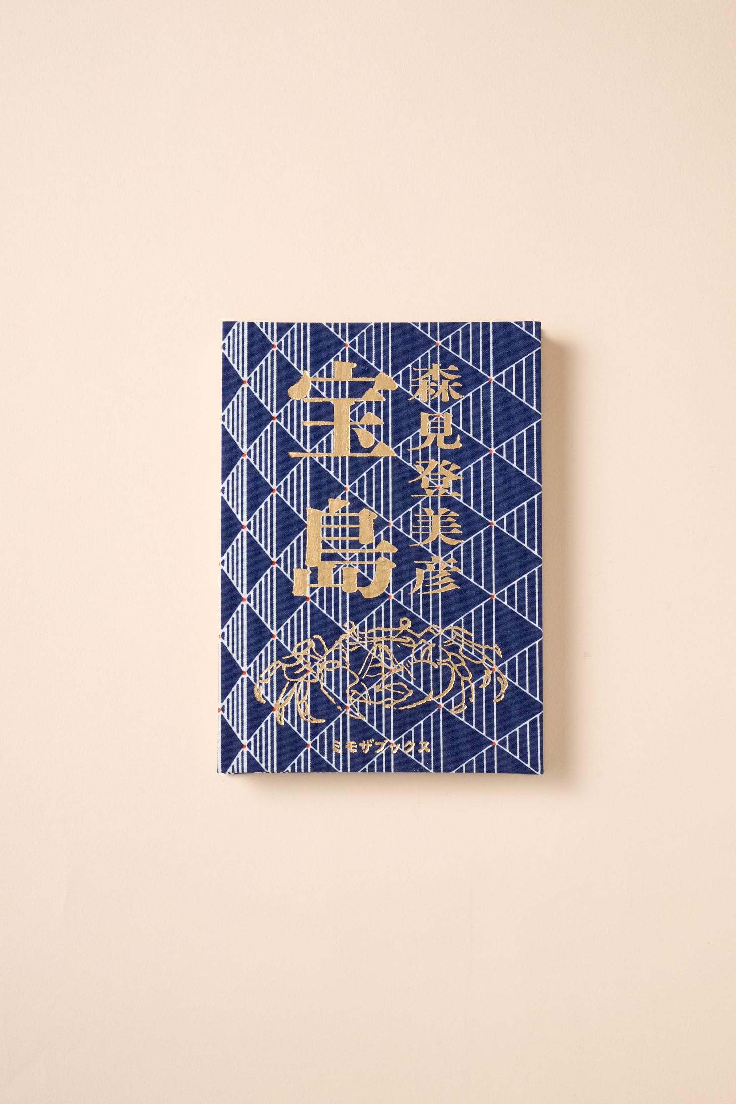 宝島』森見登美彦 | ミモザブックス