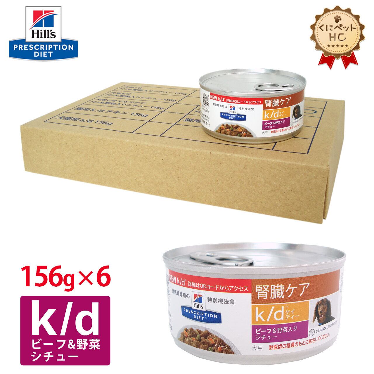 大流行中 156g缶 6 腎臓ケア 犬用 ヒルズ チキン野菜入りシチュー 大流行中 156g缶 6 腎臓ケア 犬用 ヒルズ チキン野菜入りシチュー