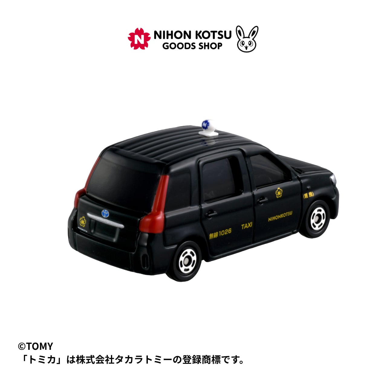 トミカNo.16 日本交通タクシー | 日本交通グッズショップ