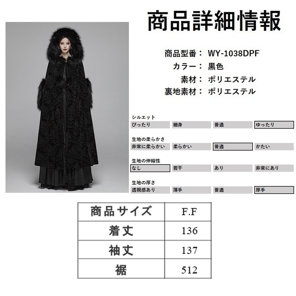 即納/送料無料】WY-1038DPF-BK ゴージャスジャガードクローク マント