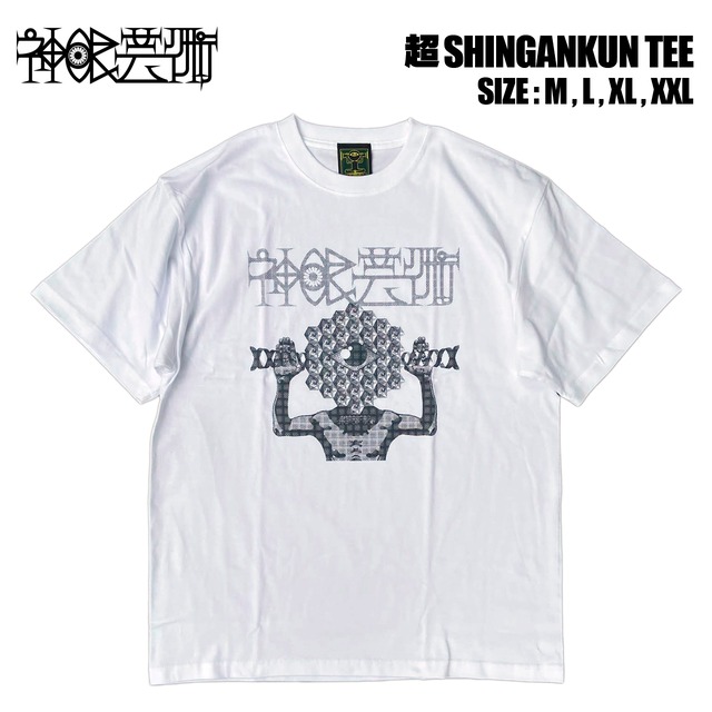 神眼芸術『超SHINGANKUN』T-shirt