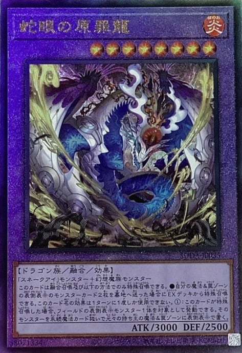 【美品】蛇眼の原罪龍レリーフ)