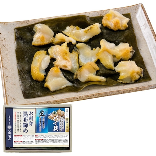 天然バイ貝昆布締め 冷凍品
