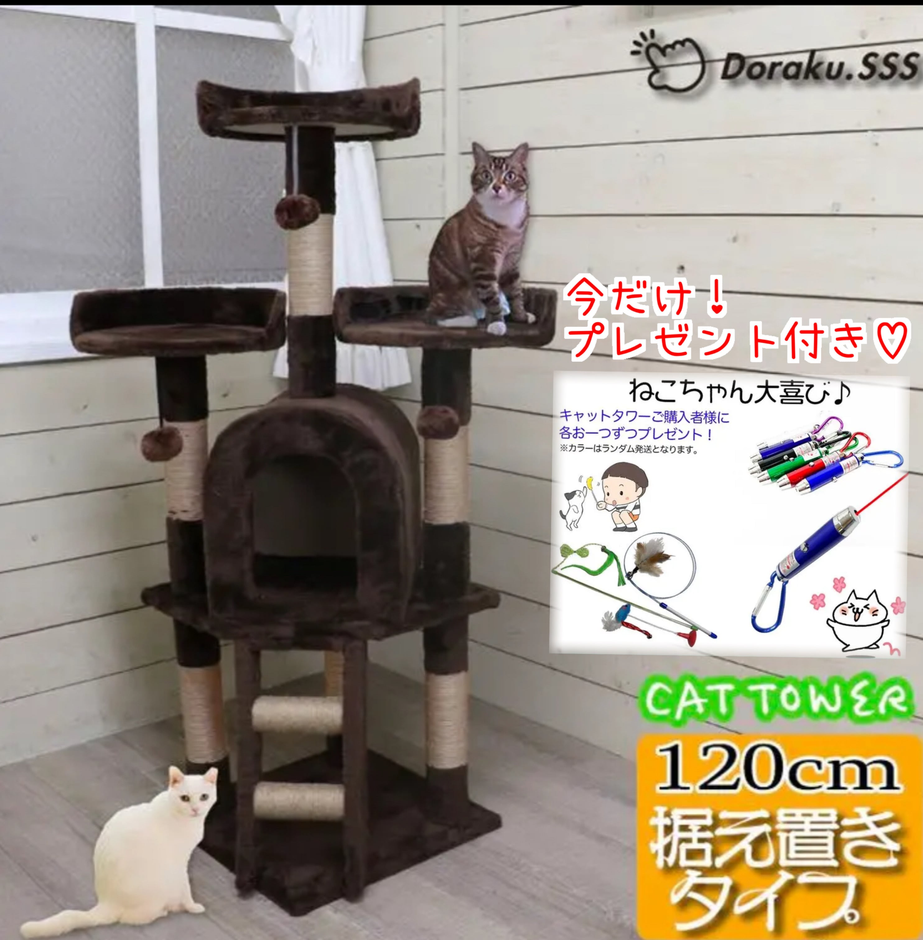 キャットタワー 猫タワー 据え置き 120 人気 多頭飼い ストレス解消 爪