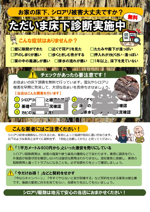 R05-04_外回り_床下診断実施中