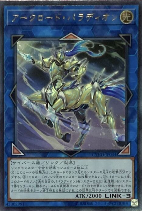 【Bランク】アークロード・パラディオン(レリーフ)