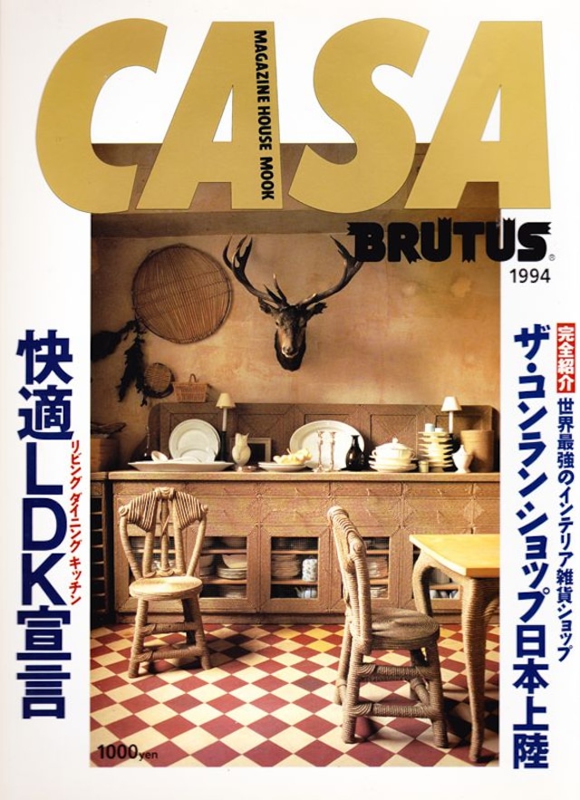 CASA BRUTUS カーサ ブルータス 1994.07.05