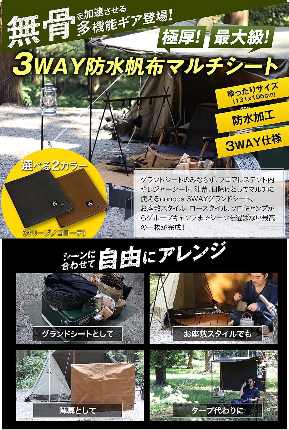 concos】3wayグランドシート | slowvillage