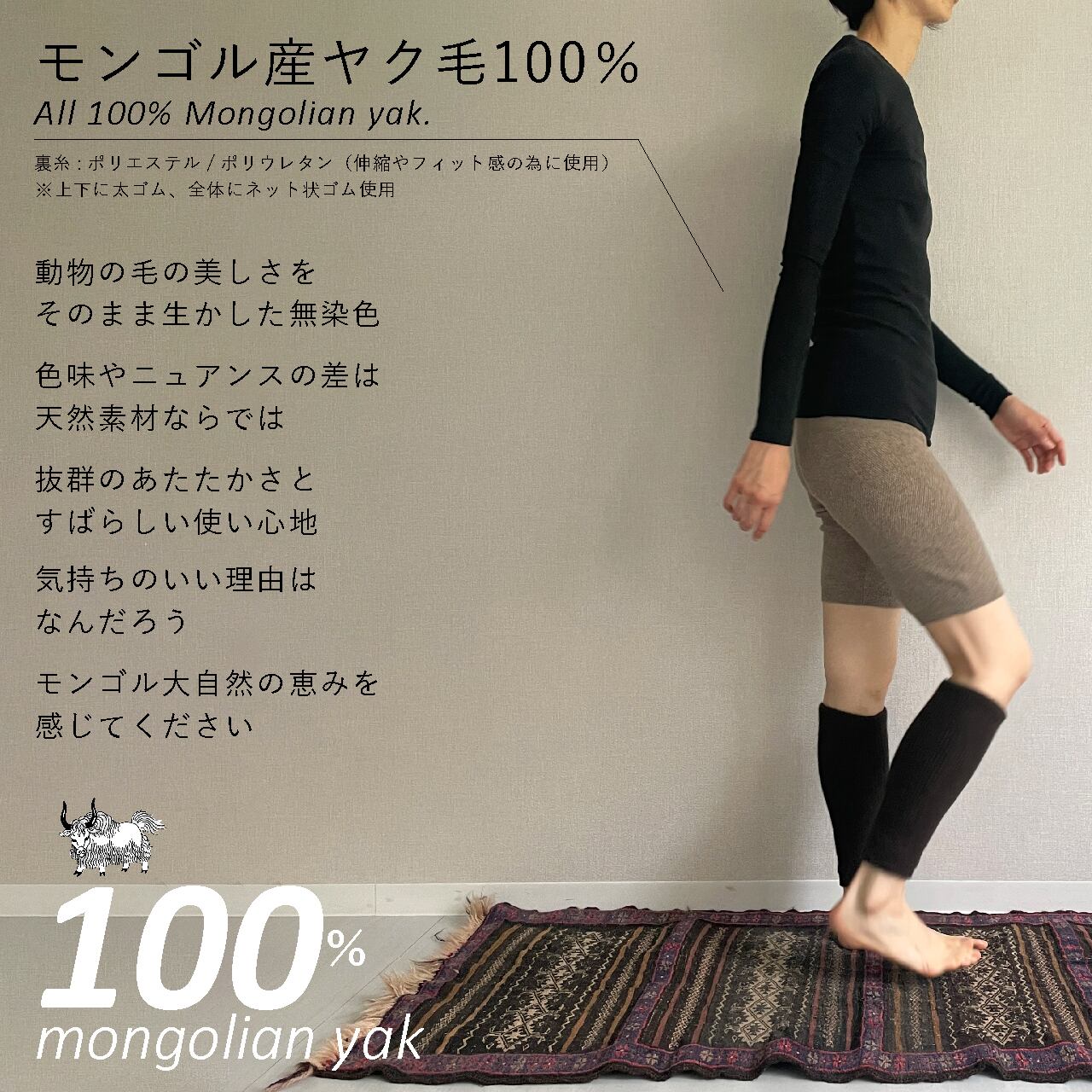 ヤクのレッグウォーマー／ショート | 空飛ぶ羊 BASE webshop｜モンゴル