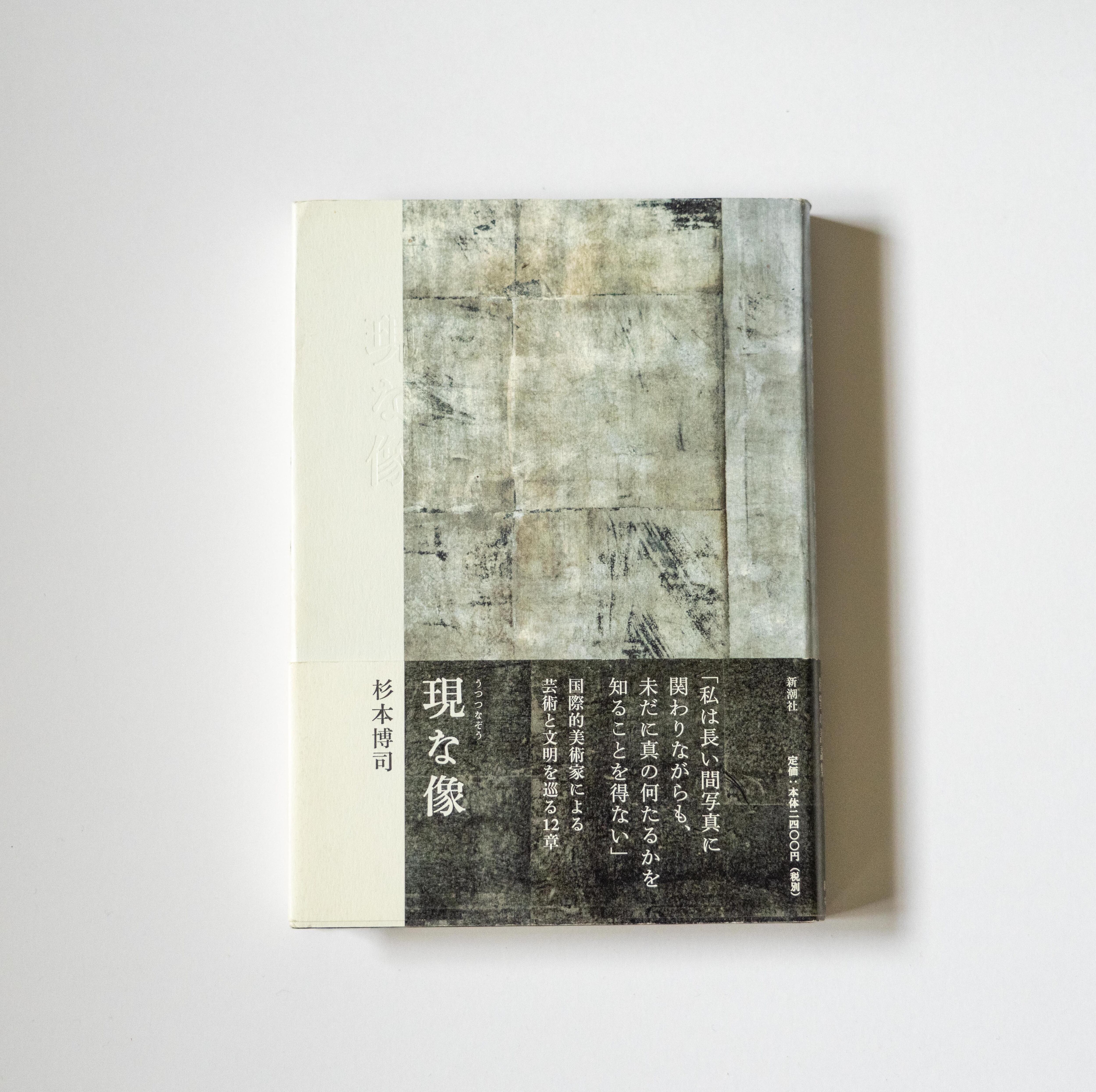 目 [mé]「非常にはっきりとわからない」展覧会図録 | soukobooks