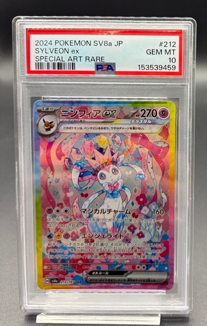 川崎店: PSA10 ニンフィアex【SAR】212/187 | ワンピース・ポケモン