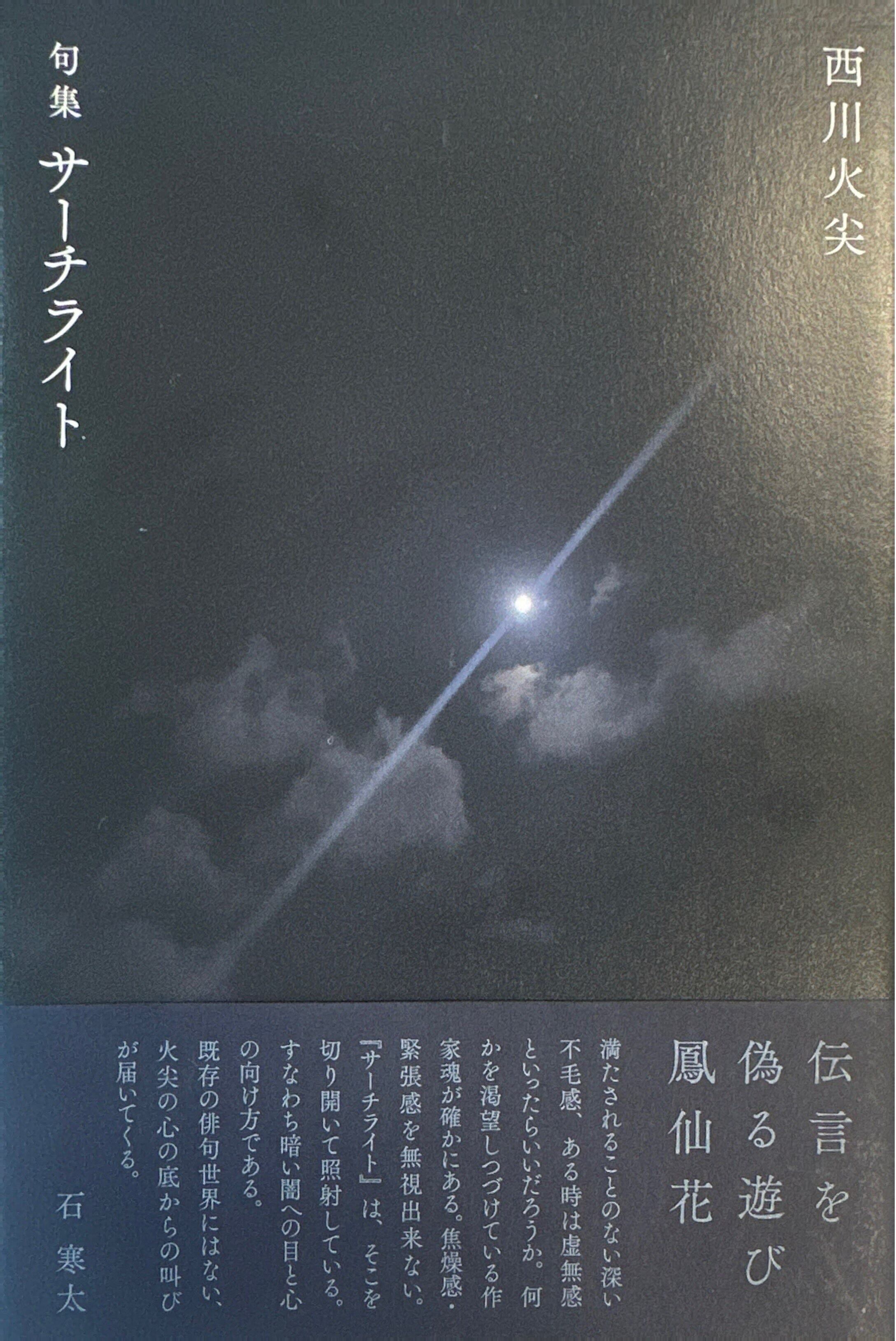 鳥居昌三詩集/指月社/鳥居昌三（単行本） 鳥居昌三詩集 / 鳥居昌三 [25718] | 書肆田高