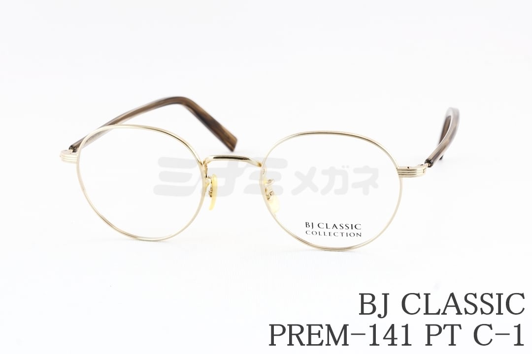 BJ CLASSIC メガネ PREM-141 PT C-1 ボストン チタン クラシカル BJ