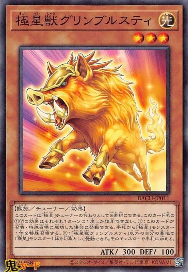 BACH-JP011 極星獣グリンブルスティ N 状態:A 光 シングルカード OCG