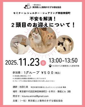 2025年11月23日セミナー参加費