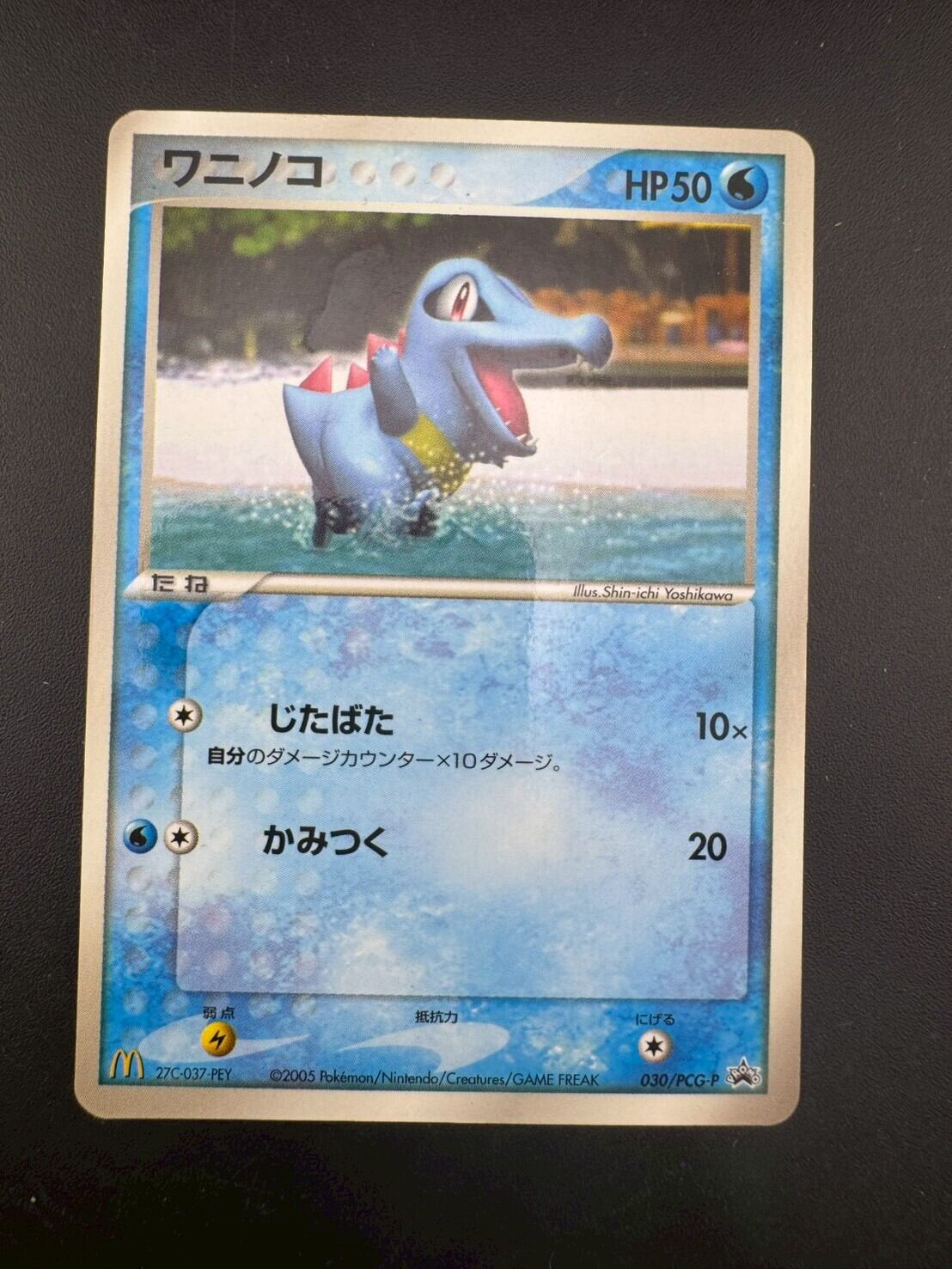 中古品】ゼニガメ LV.16 023/096 ☆ DPt1 拡張パック ギンガの覇道