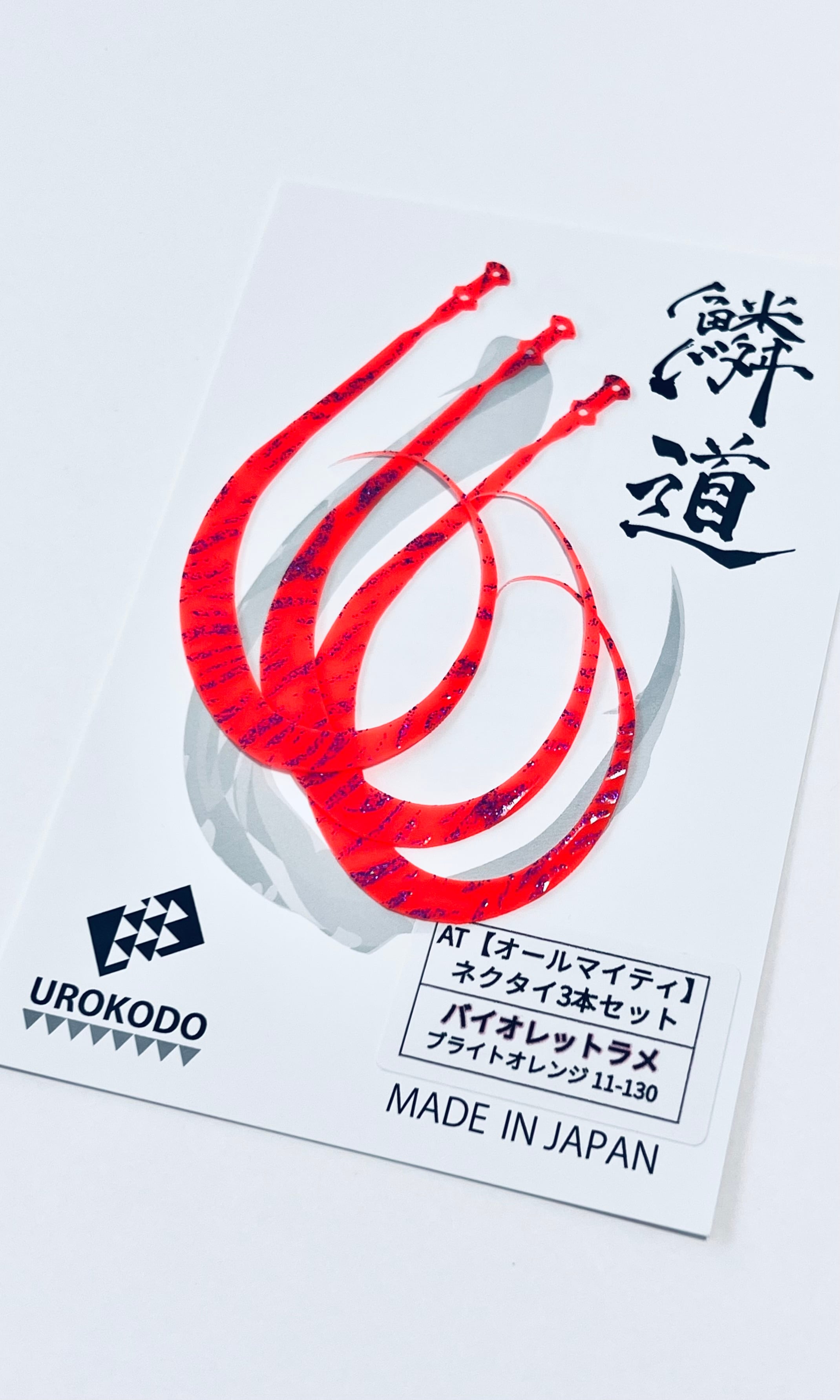 AT ネクタイ3本セット ☆新色バイオレットラメタイガー | UROKODO-鱗道-