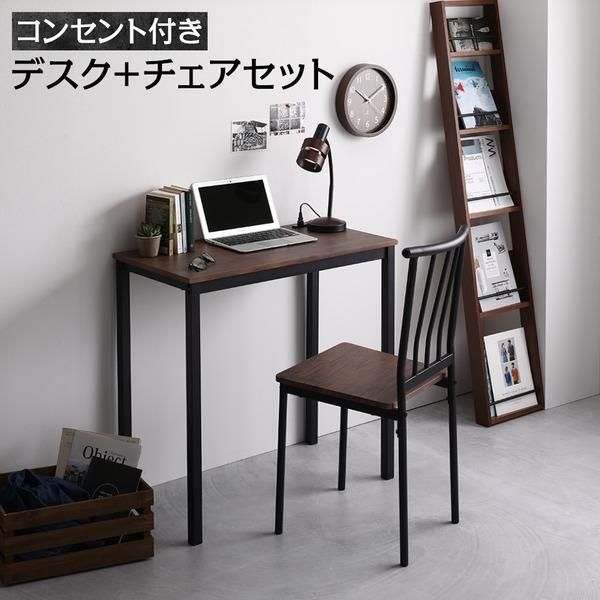 デスクチェアセット 幅80×奥行40cm コンセント付き 木製 コンパクト