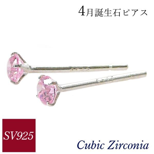 天然本翡翠とキュービックジルコニア　シルバーSV925 ピアス ピアス シルバー sv925 キュービックジルコニア 4月誕生石 cz