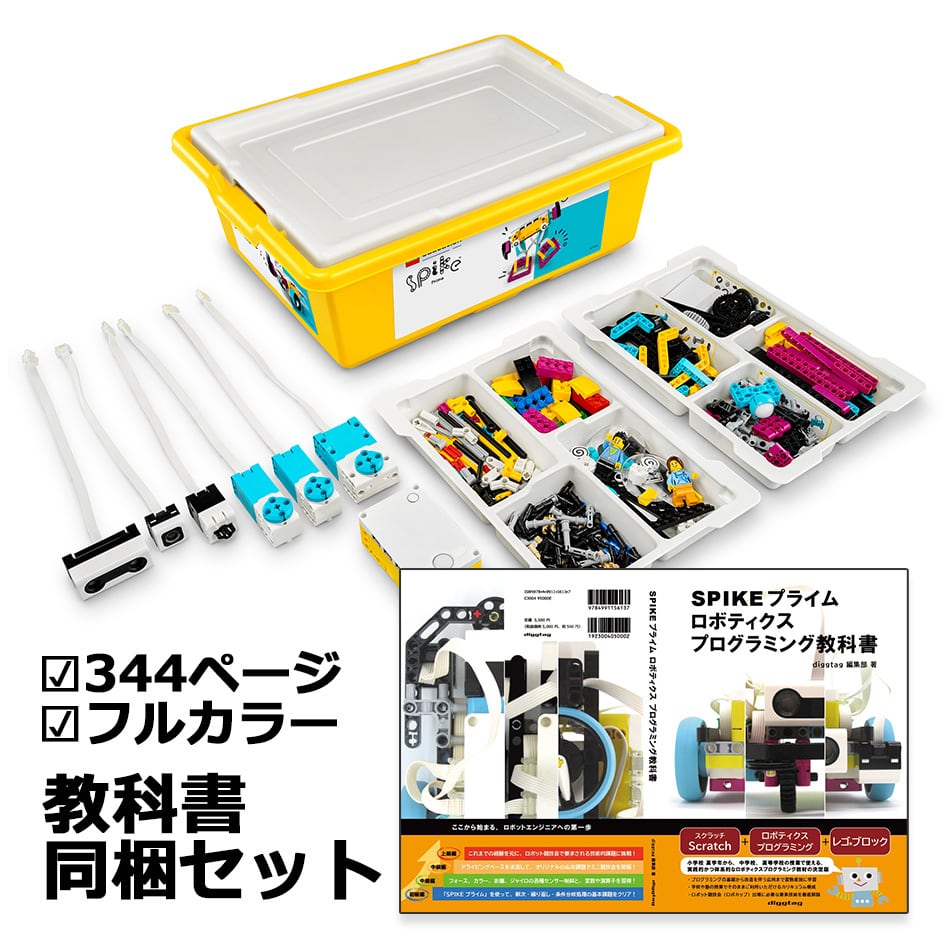 SPIKE プライム エデュケーション ブロック ブロック おもちゃ 45678