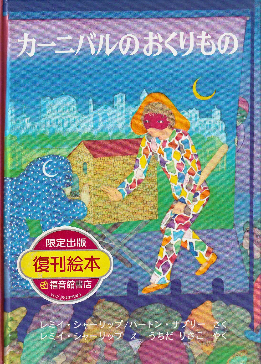 ちいさなかがくのとも 2013年2月 131号 「でんしゃがきた」 石橋真樹子