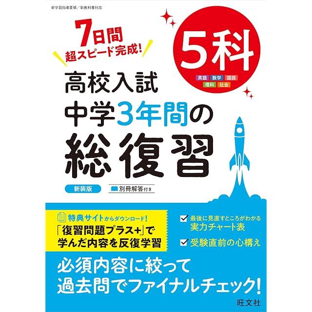 文理 中学英単語＋英熟語 コンプリートセレクション2800 2026年度版