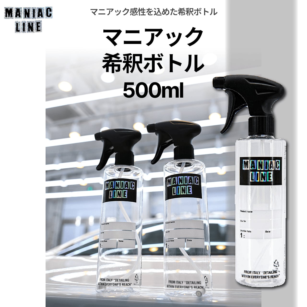 マニアック 希釈ボトル SPRAY BOTTLE MANIAC LINE | KYOTO DETAIL