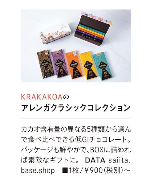 KRAKAKOA ギフトセット　５枚セット　　