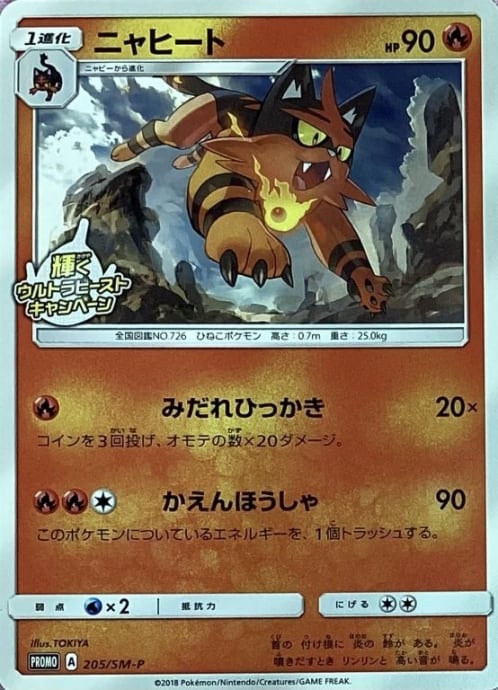 【PSA10】ニャヒート 輝くウルトラビーストキャンペーン PROMO SM-P PSA10】ニャヒート 輝くウルトラビーストキャンペーン PROMO SM-P