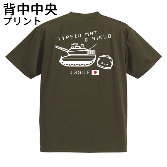 (背中中央プリント)ドライTシャツ 01-2 10式戦車×りくお 陸上自衛隊【受注生産】