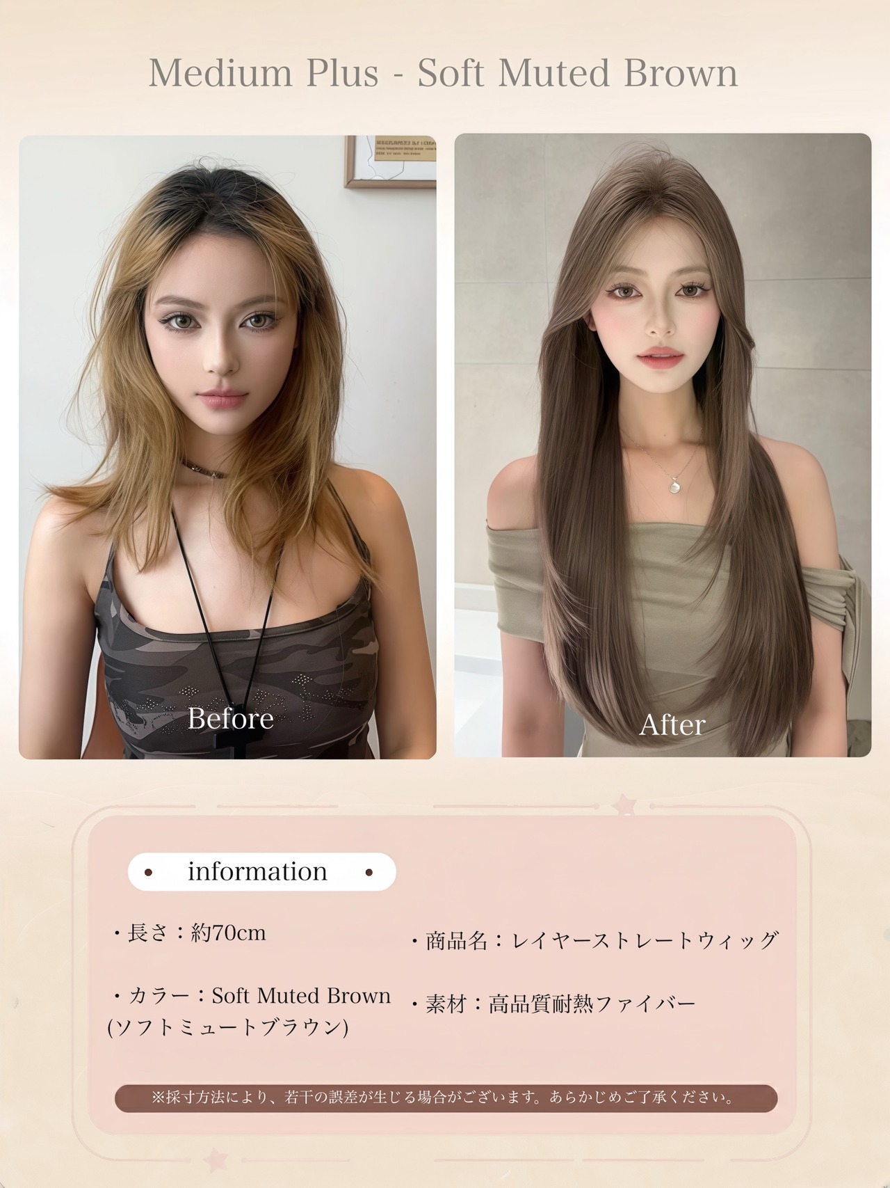 Medium Plus - Soft Muted Brown 【商品番号 3028】動画あり❤︎