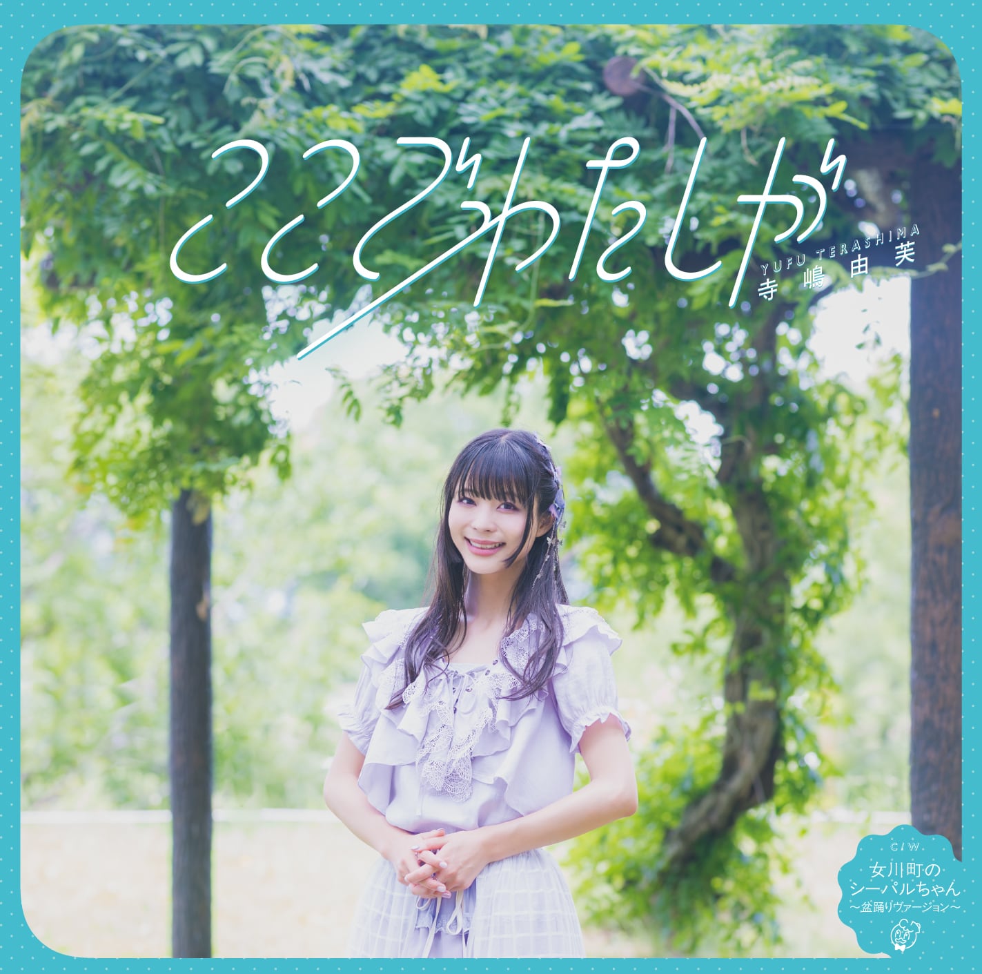 寺嶋由芙 Official Shop