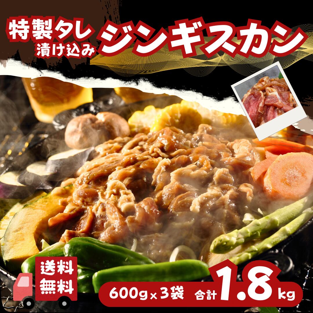 味付きジンギスカン 1.8kg | tokka3choku