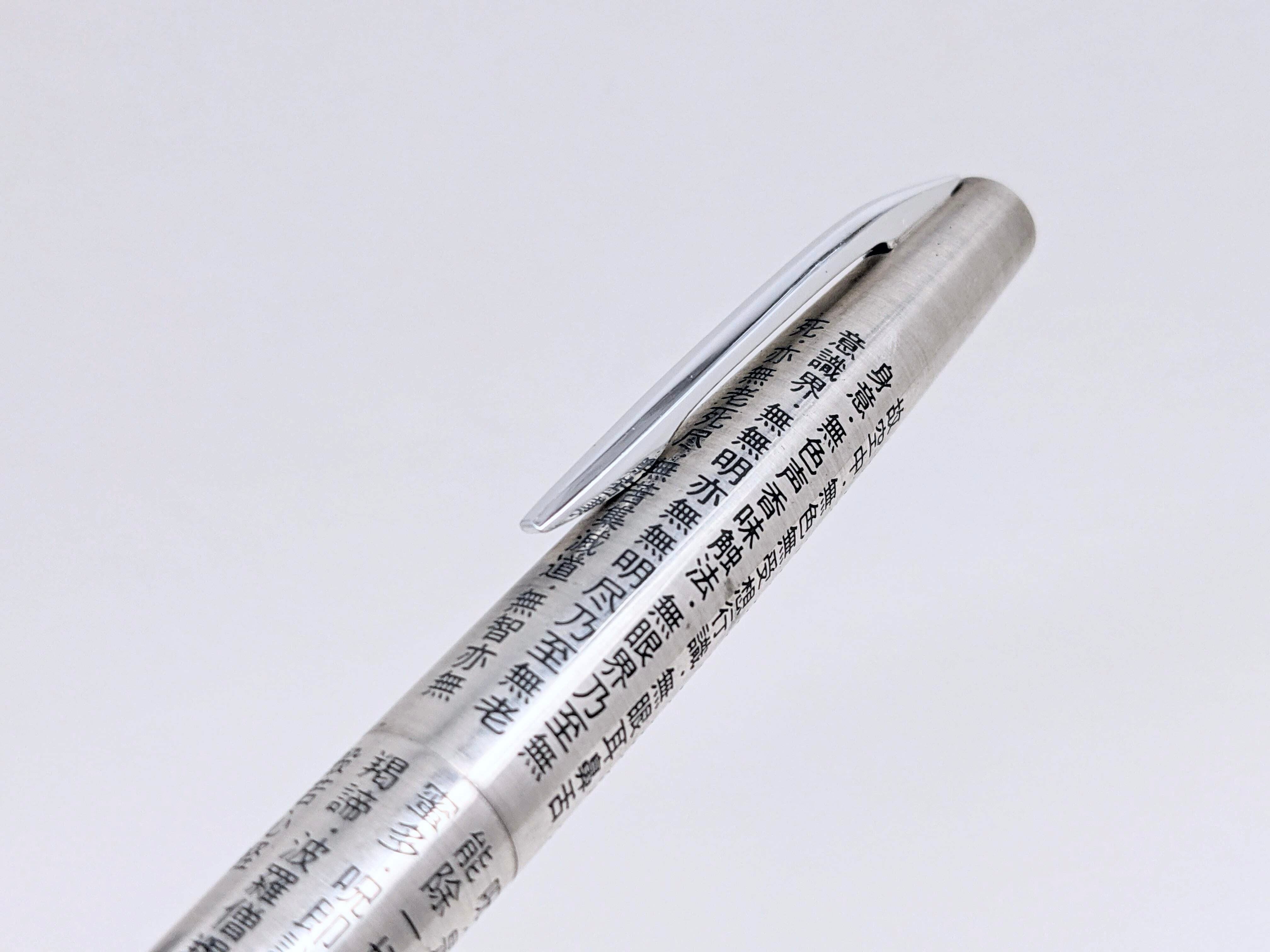 パイロット　万年筆　般若心経　美品！ 中古)PILOT パイロット ボールペン 般若心経 スターリング