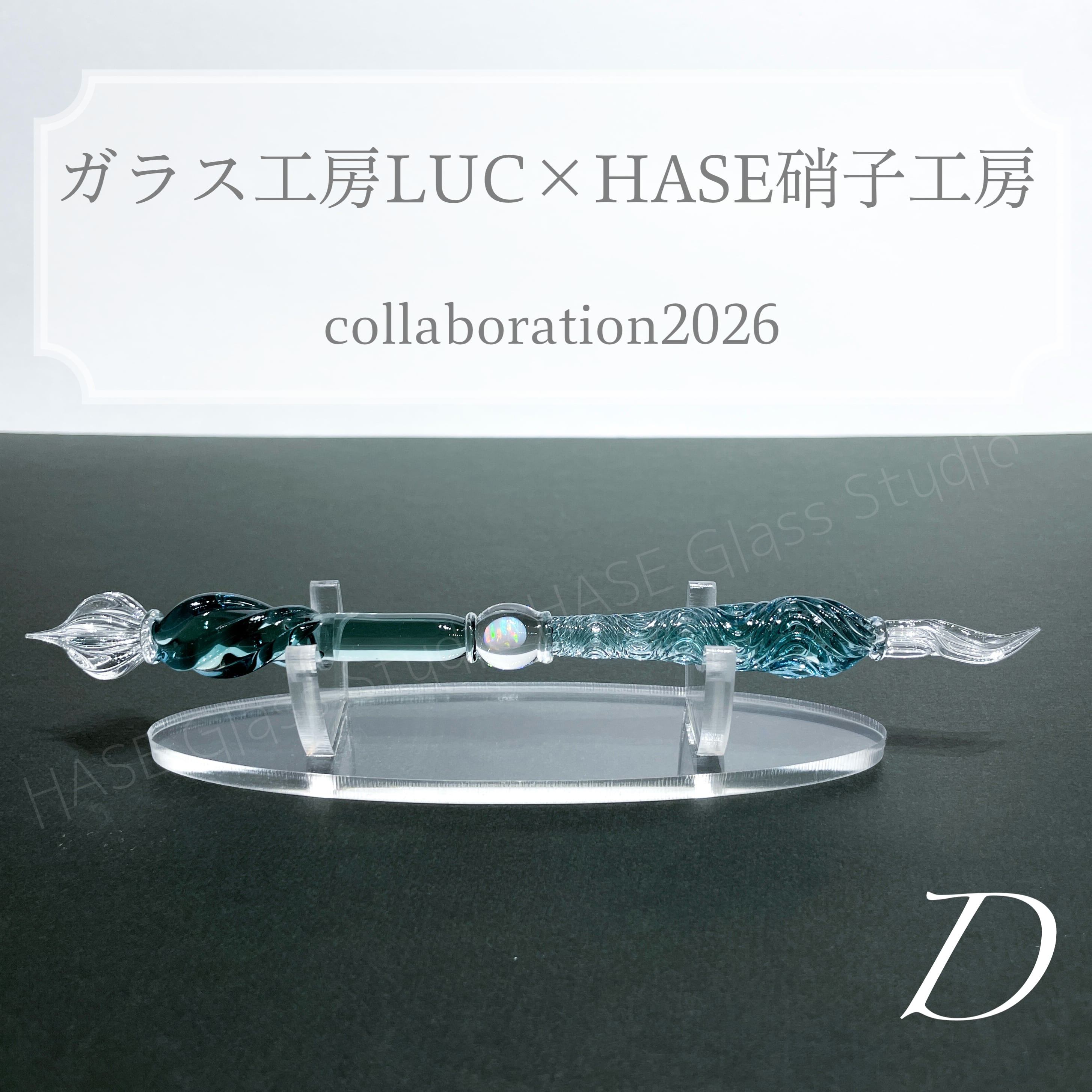 HASE硝子工房 ガラスペン グリーン ガラスペン | HASE硝子工房