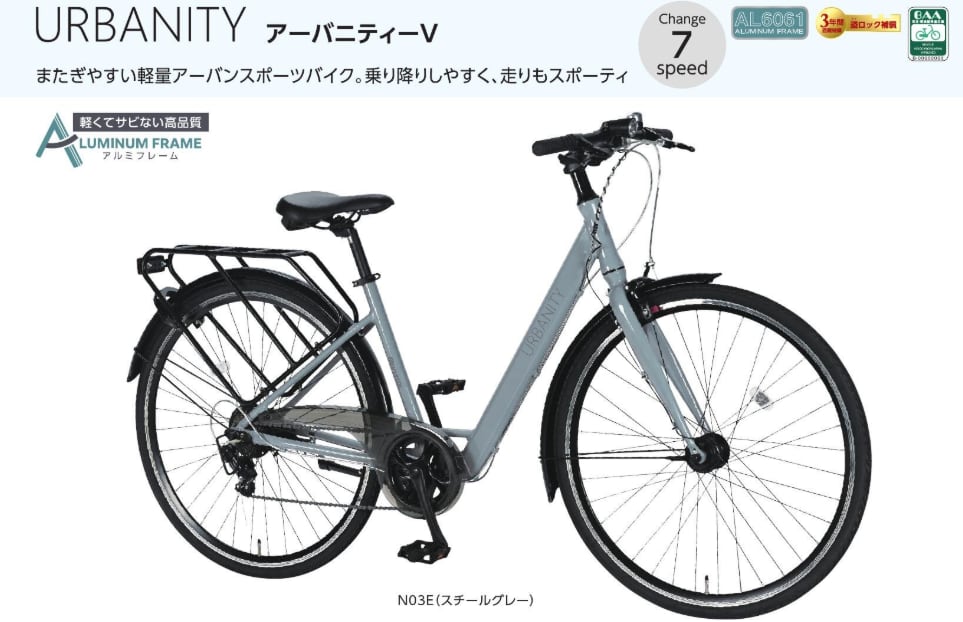 丸石 アーバニティーV 700×35 | サイクルワークス 自転車取扱い数NO,1
