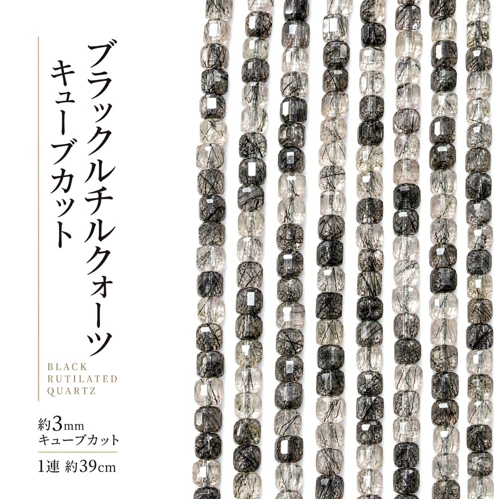 ブラックルチル キューブ 3mm | K0158