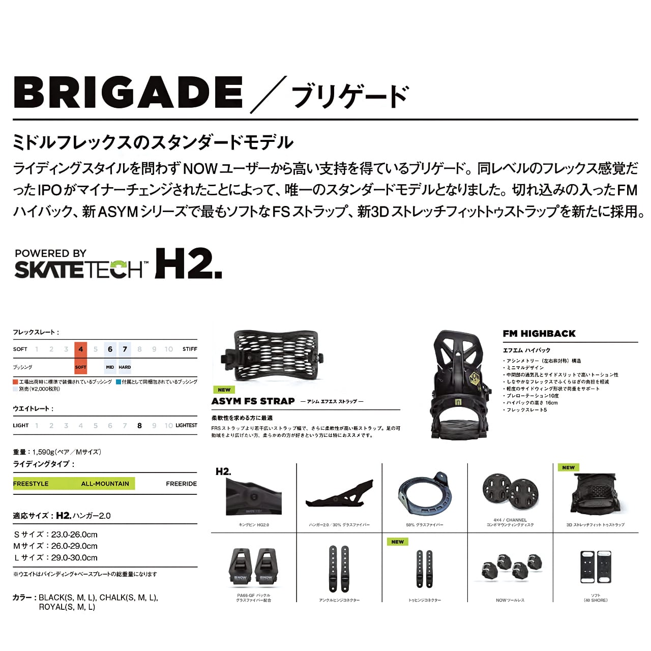 23-24 NOW BRIGADE スノーボード ナウ バインディング ビンディング