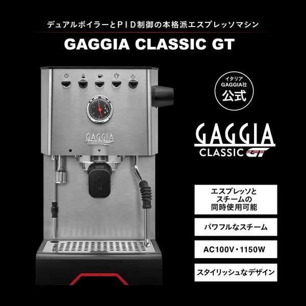 gaggia（ガジア） | フジ産業公式オンラインショップ