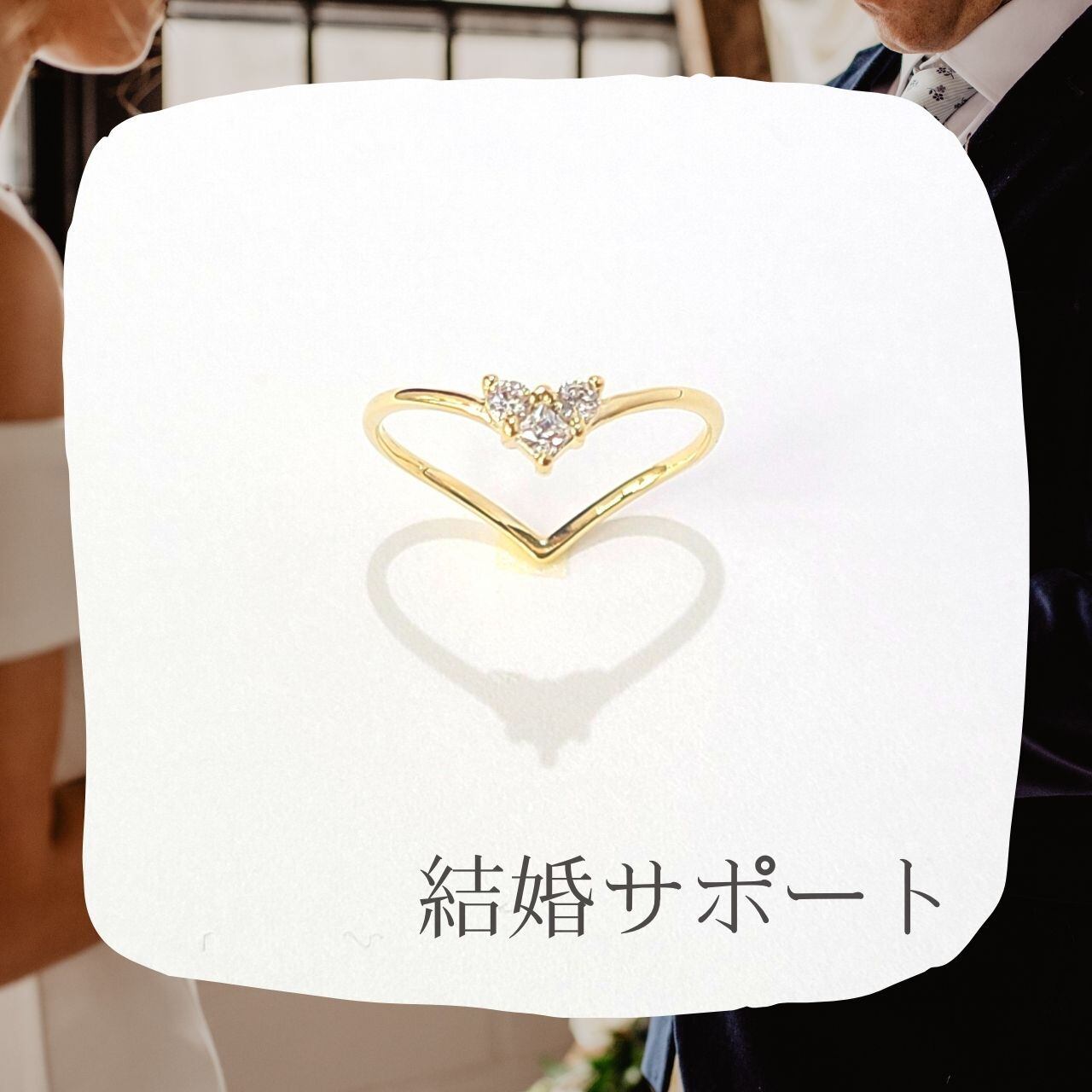 結婚サポート ハートシルエットリング クリア 結婚成就 プロポーズ 運命の出会い 幸せ マジカルサロン Magical Salon 魔術アクセサリー 思念伝達 エネルギーワーク 恋愛 仕事 お金 開運