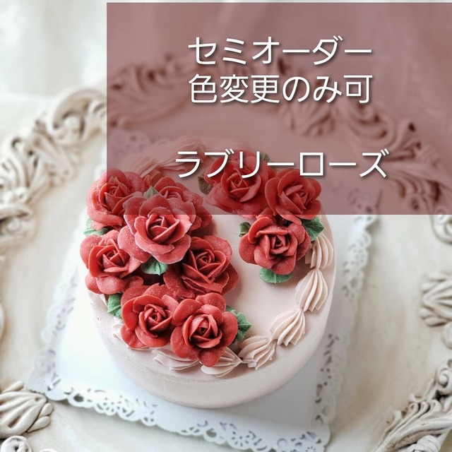 【セミオーダー】~lovely rose~フラワーケーキ