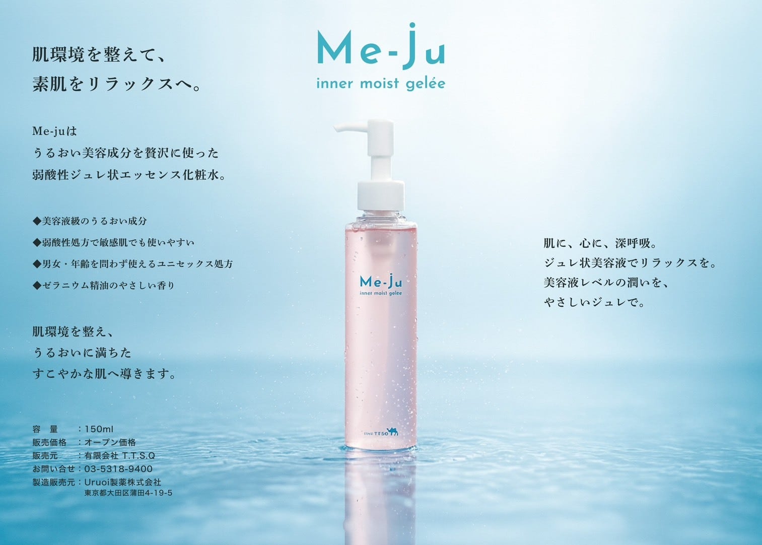 Me-Juインナーモイストジュレ 150ml | I WANNA GO HOME CONCENT