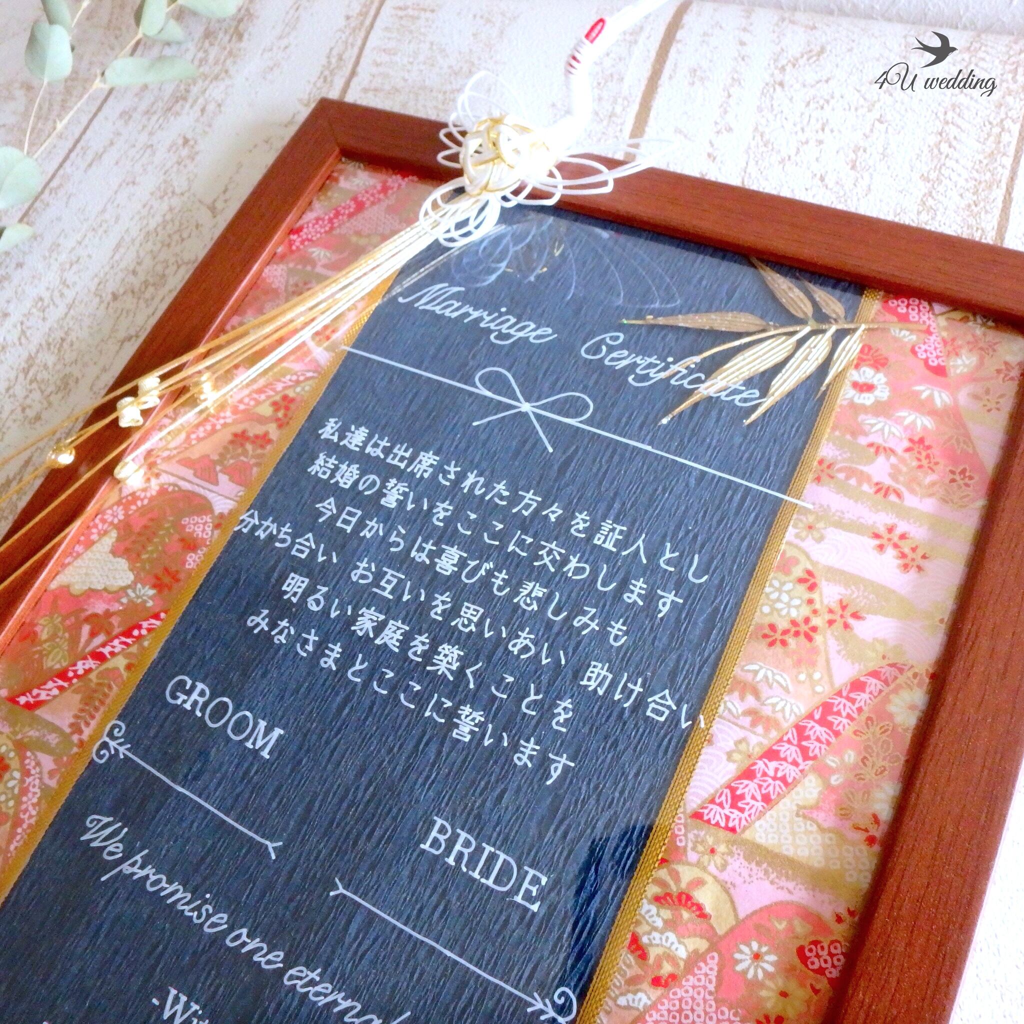 4U wedding】【和】鶴と松の和柄結婚証明書（ピンク） 専用ペン付 和紙