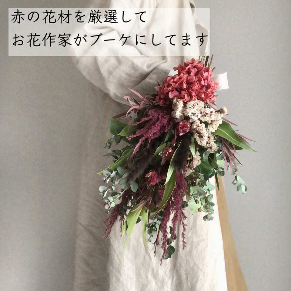 赤い パンパス 小さめ スワッグ | ドライフラワー装飾士 良秋Ryosyu