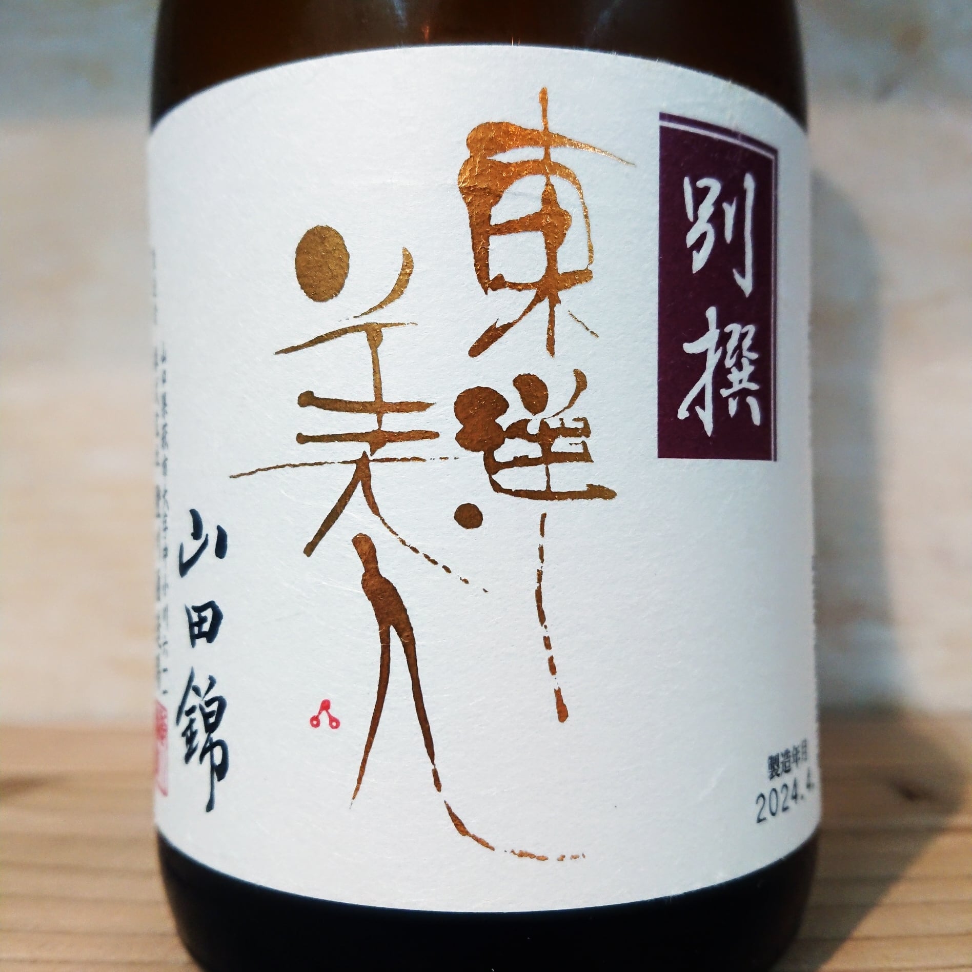 東洋美人 別撰 山田錦 720ml