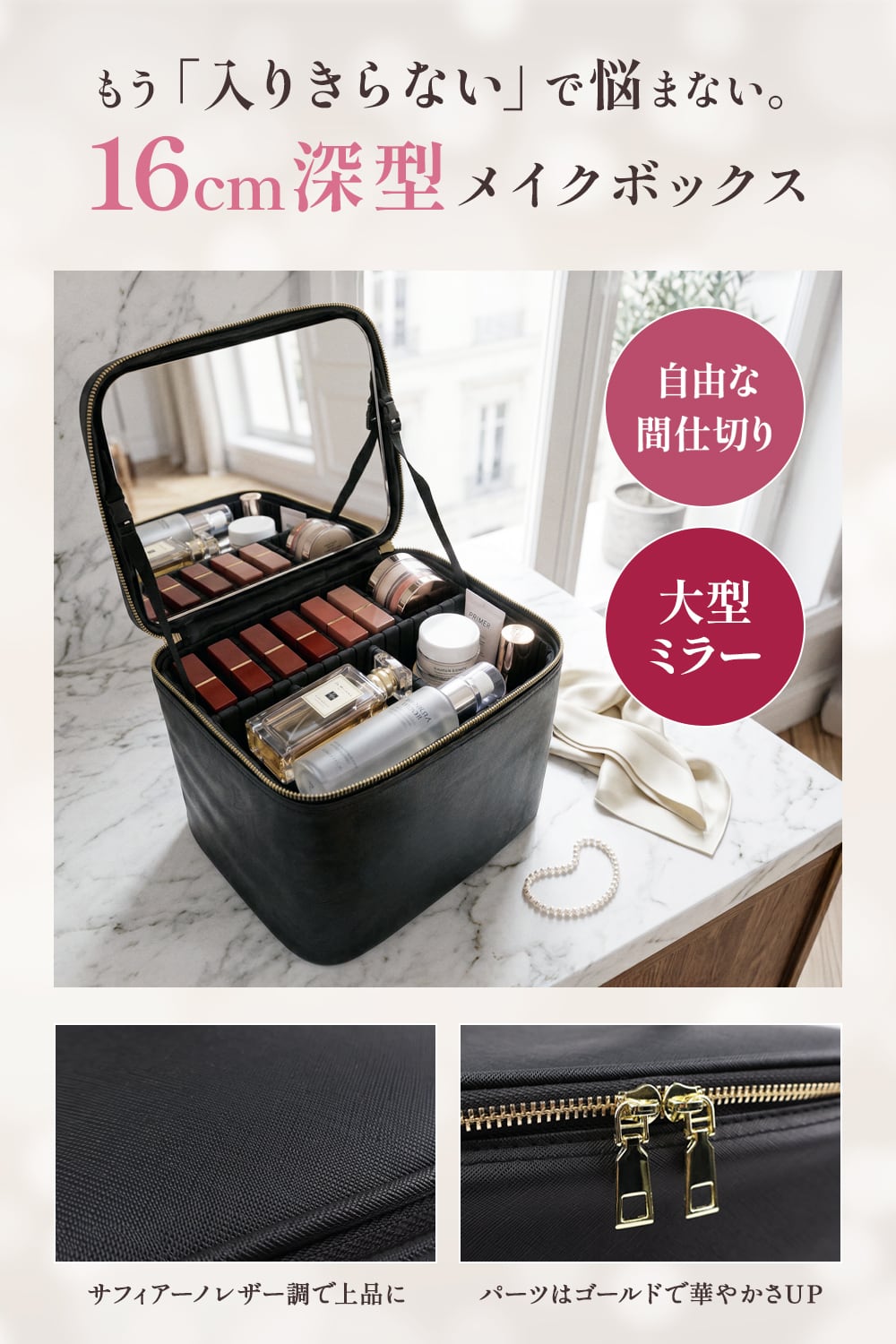 メイクボックス 深型 16cmタイプ | MRG JAPAN Direct