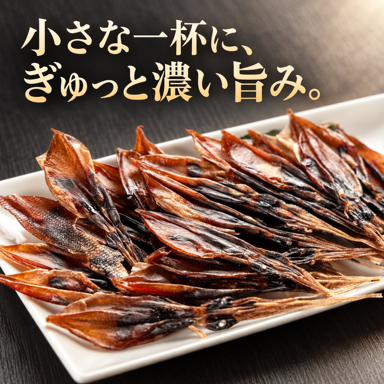 日本海産 干ホタルイカ25g｜ほたるいかと塩だけ・肝まで濃厚な丸干し