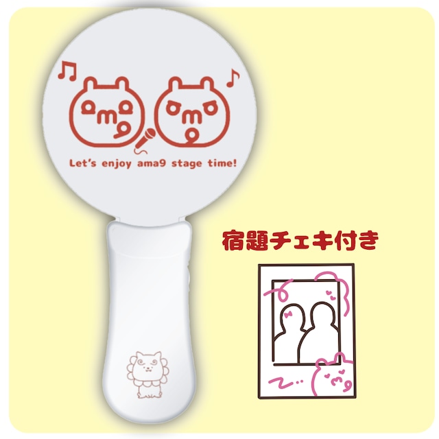 ama9オリジナルペンライト+宿題チェキ | ama9 オフィシャルショップ ama9オリジナルペンライト+宿題チェキ | ama9 オフィシャルショップ