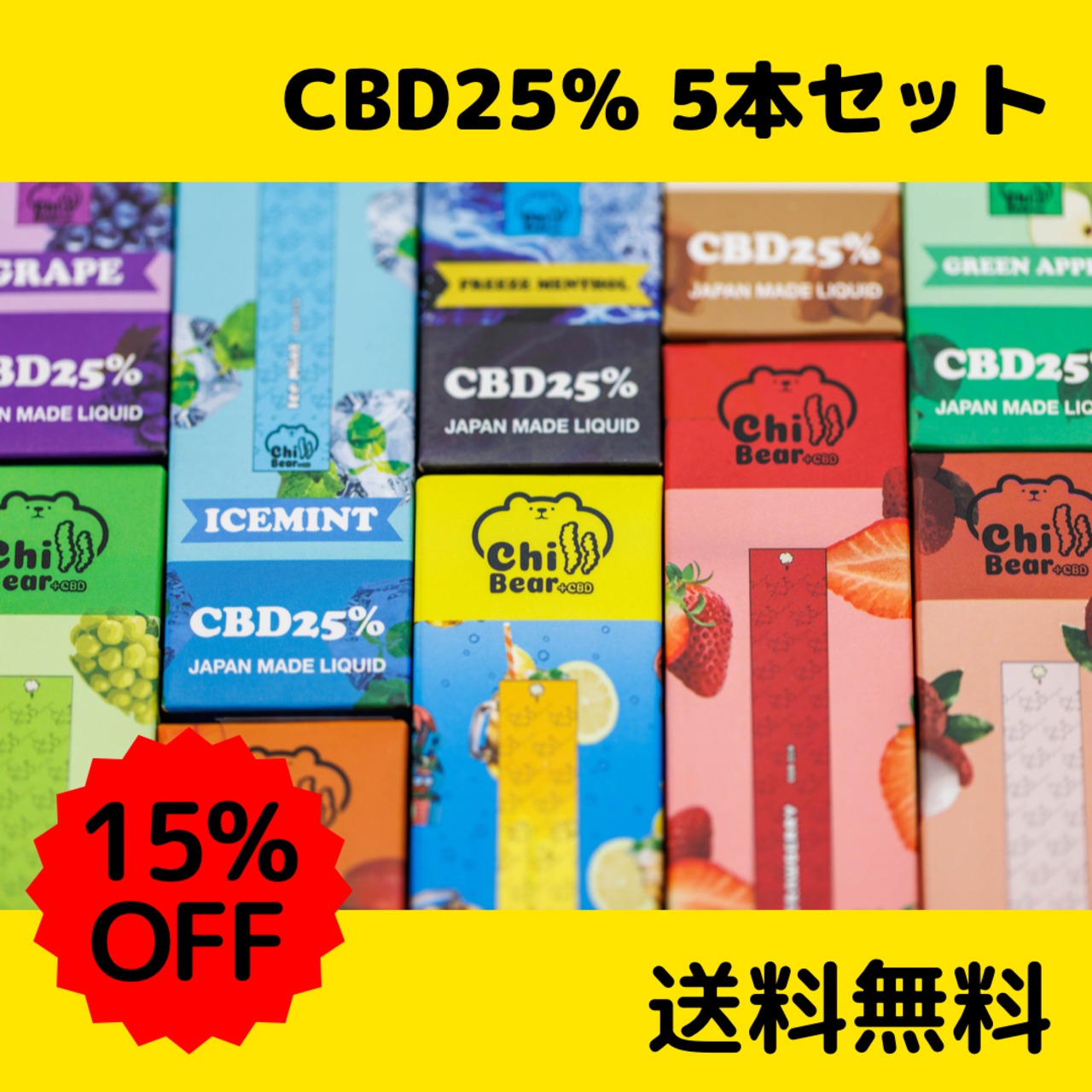【法改正適合済】【期間限定】ChillBear +CBD 25%【300mg】 5本セット  定価15000円(税込) - 1