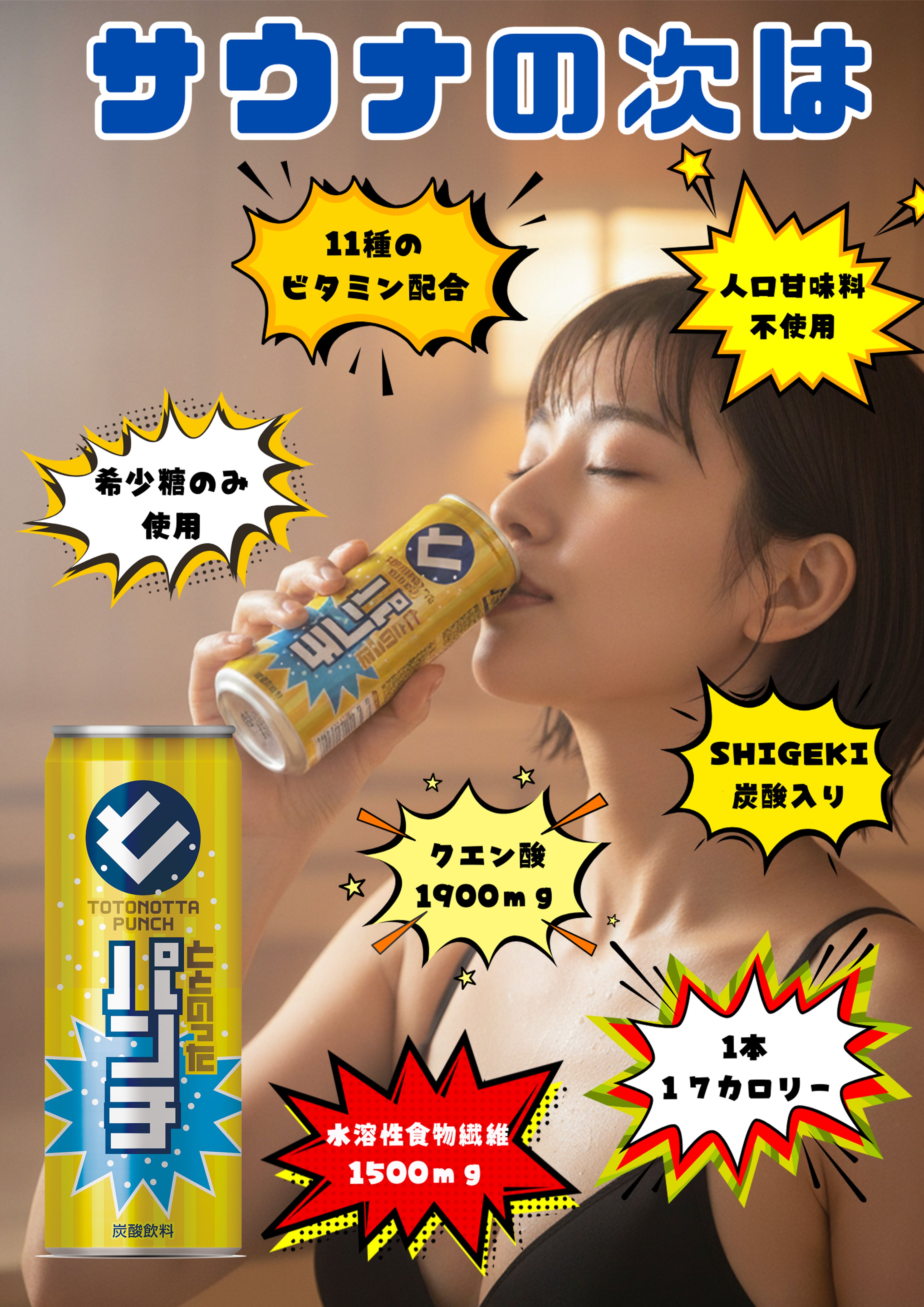 送料無料】ととのったパンチ 250ml缶×30本 1ケース | 暮らしe-style